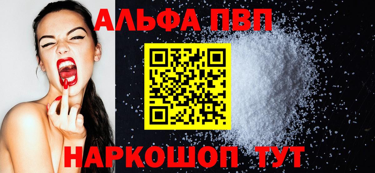 Альфа ПВП Crystall Магадан