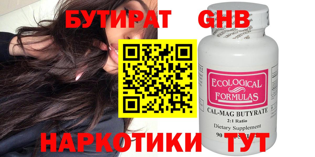 Бутират 1.4BDO Магадан