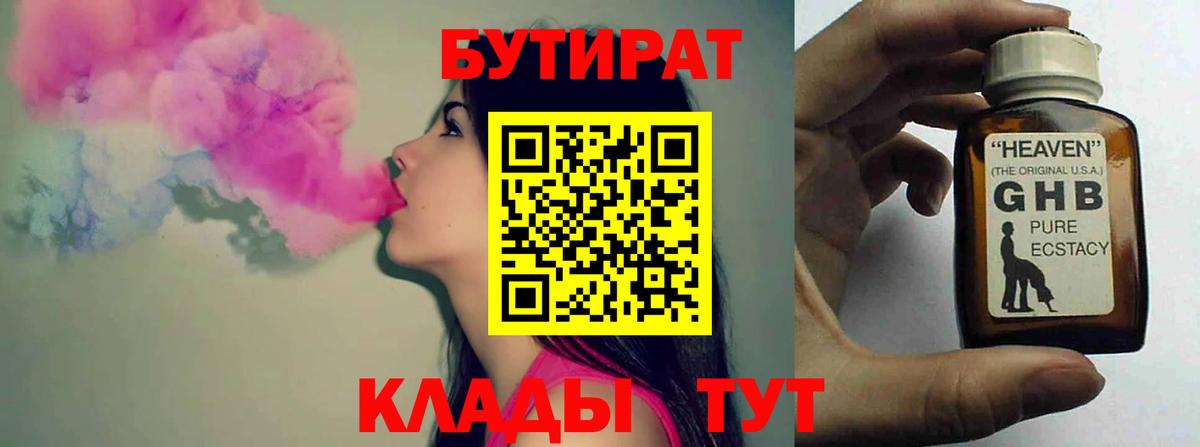 БУТИРАТ вода  Вход с VPN  Магадан 