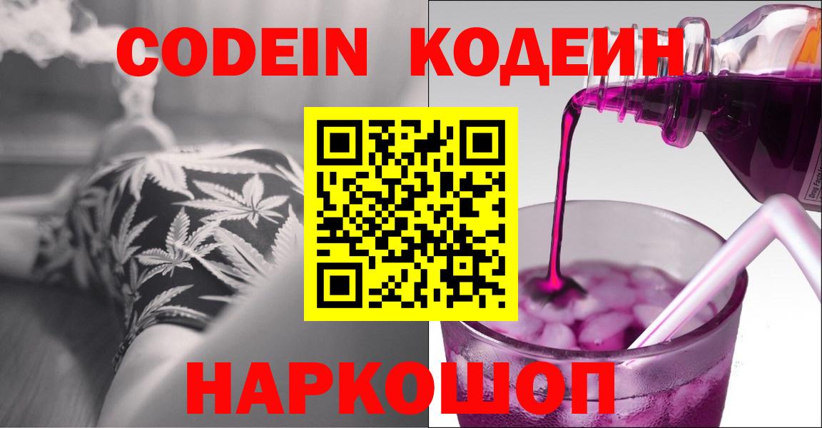 Кодеиновый сироп Lean Purple Drank Магадан