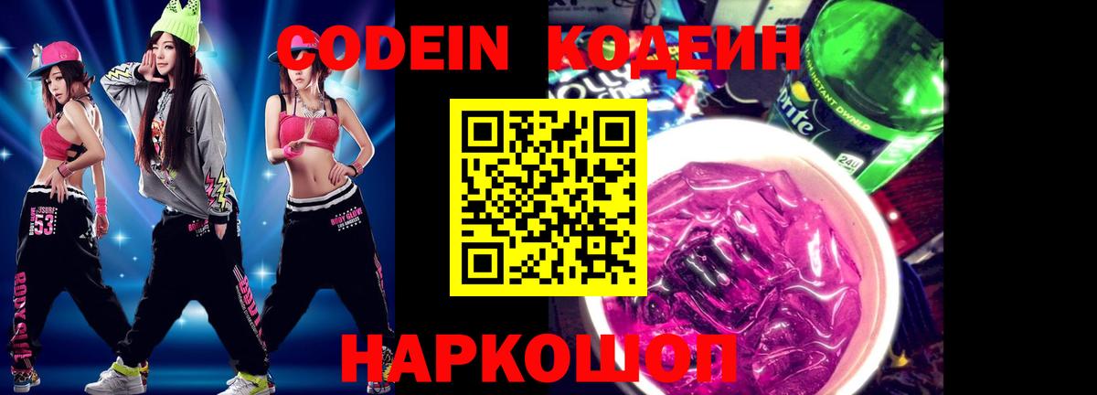 Codein Purple Drank  Кодеиновый сироп Lean Purple Drank  Магадан  Вход с VPN 