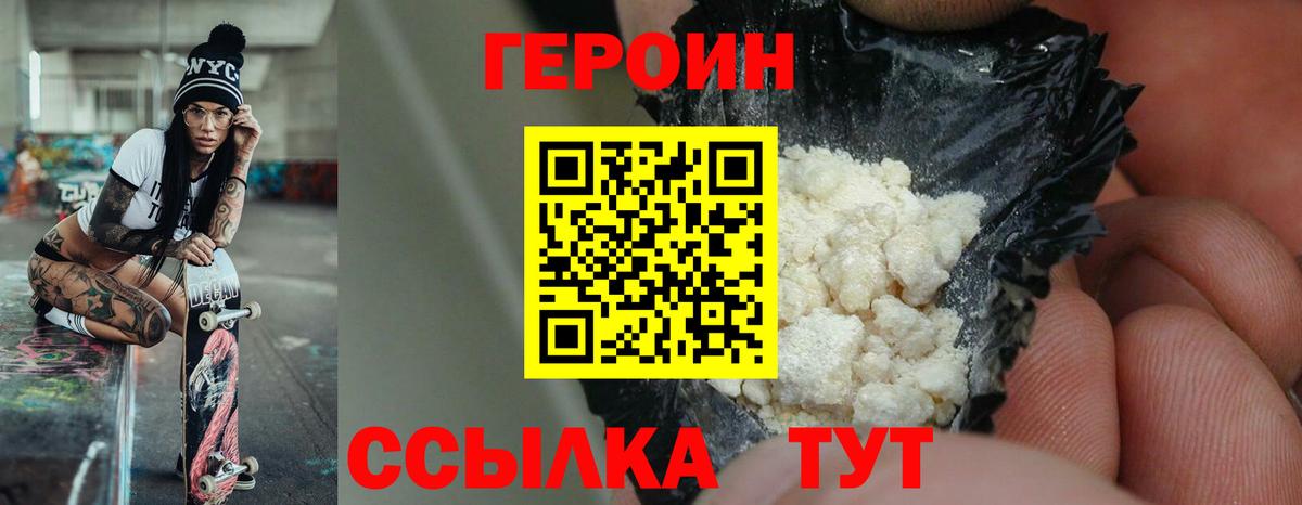 ГЕРОИН герыч Магадан
