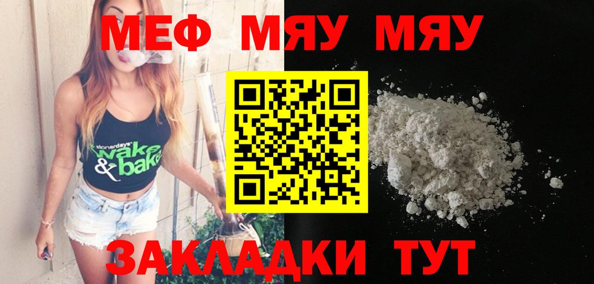 Магадан  МЯУ-МЯУ мука  Вход с VPN  Мефедрон  Мефедрон мяу мяу 